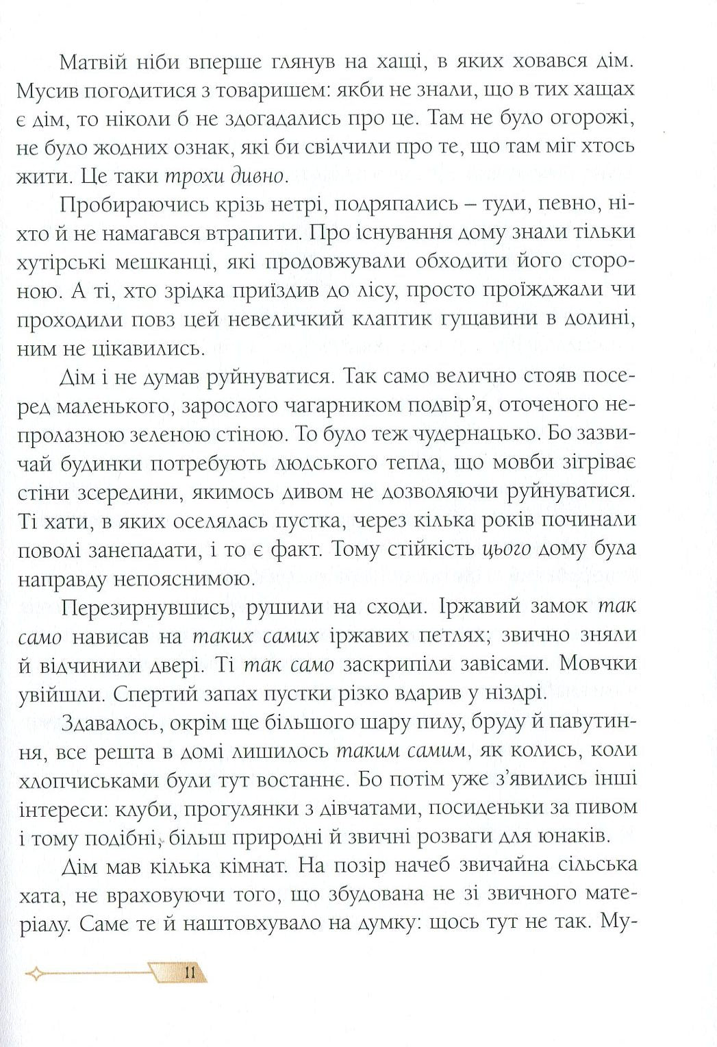 Сни з колодязя