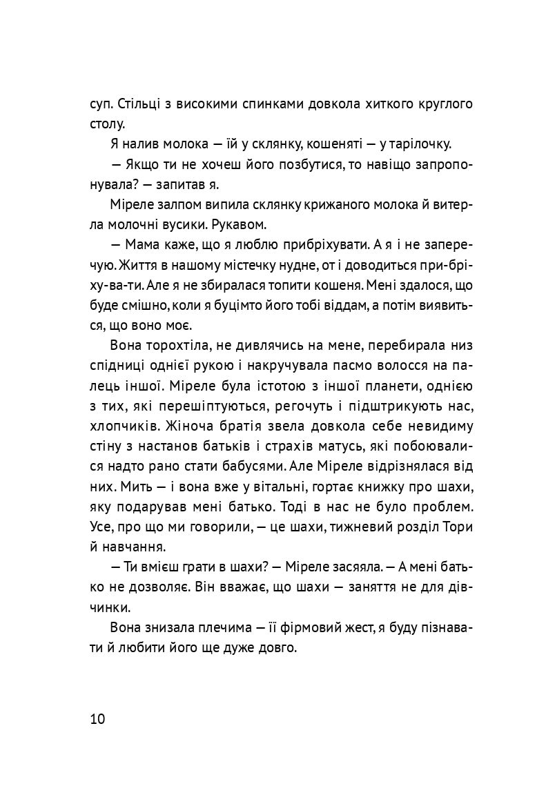 УЦІНКА :: Лінія зусилля