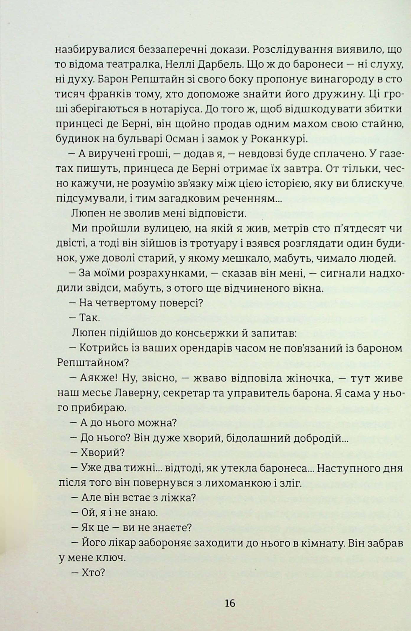 Таємниці Арсена Люпена