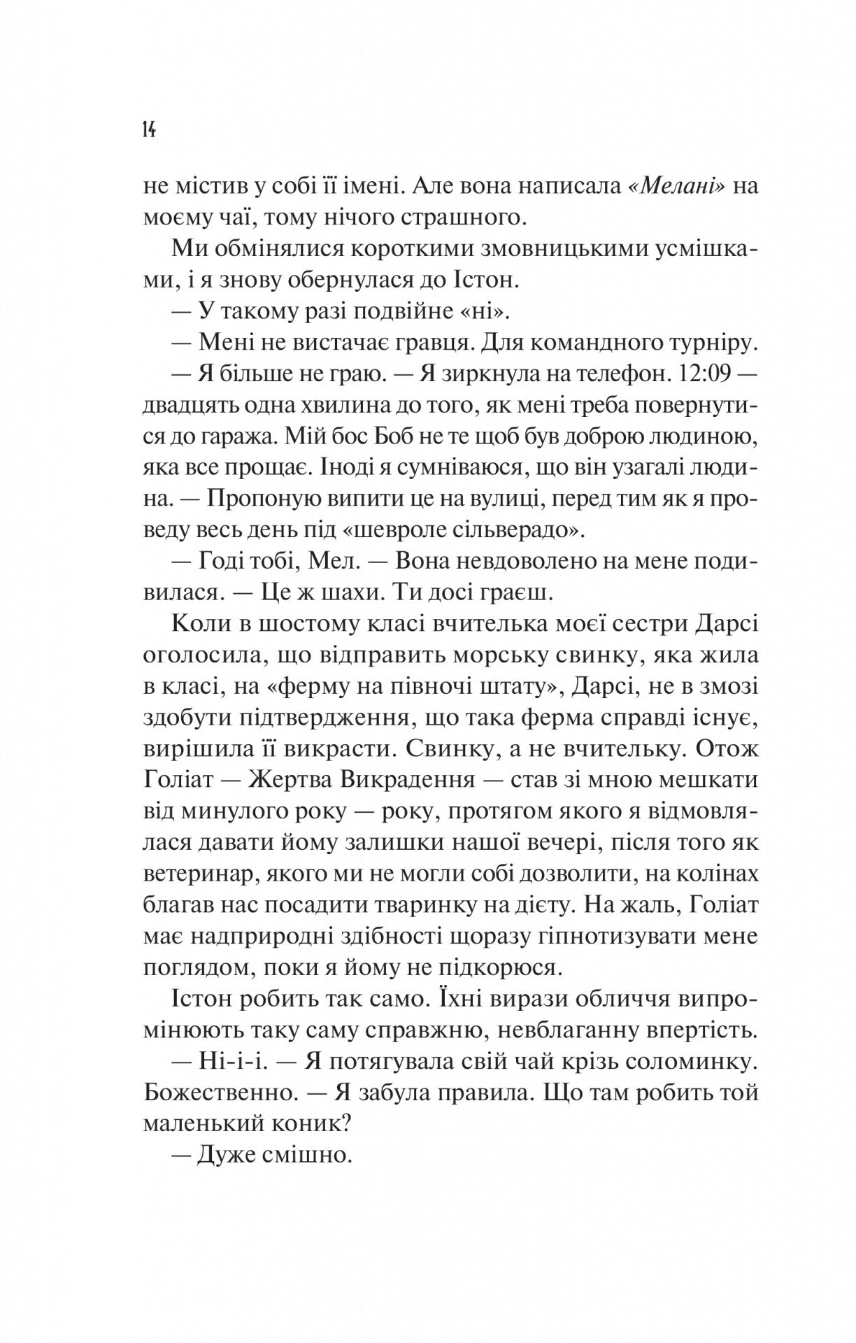 Шах і мат. Ілюстрований зріз