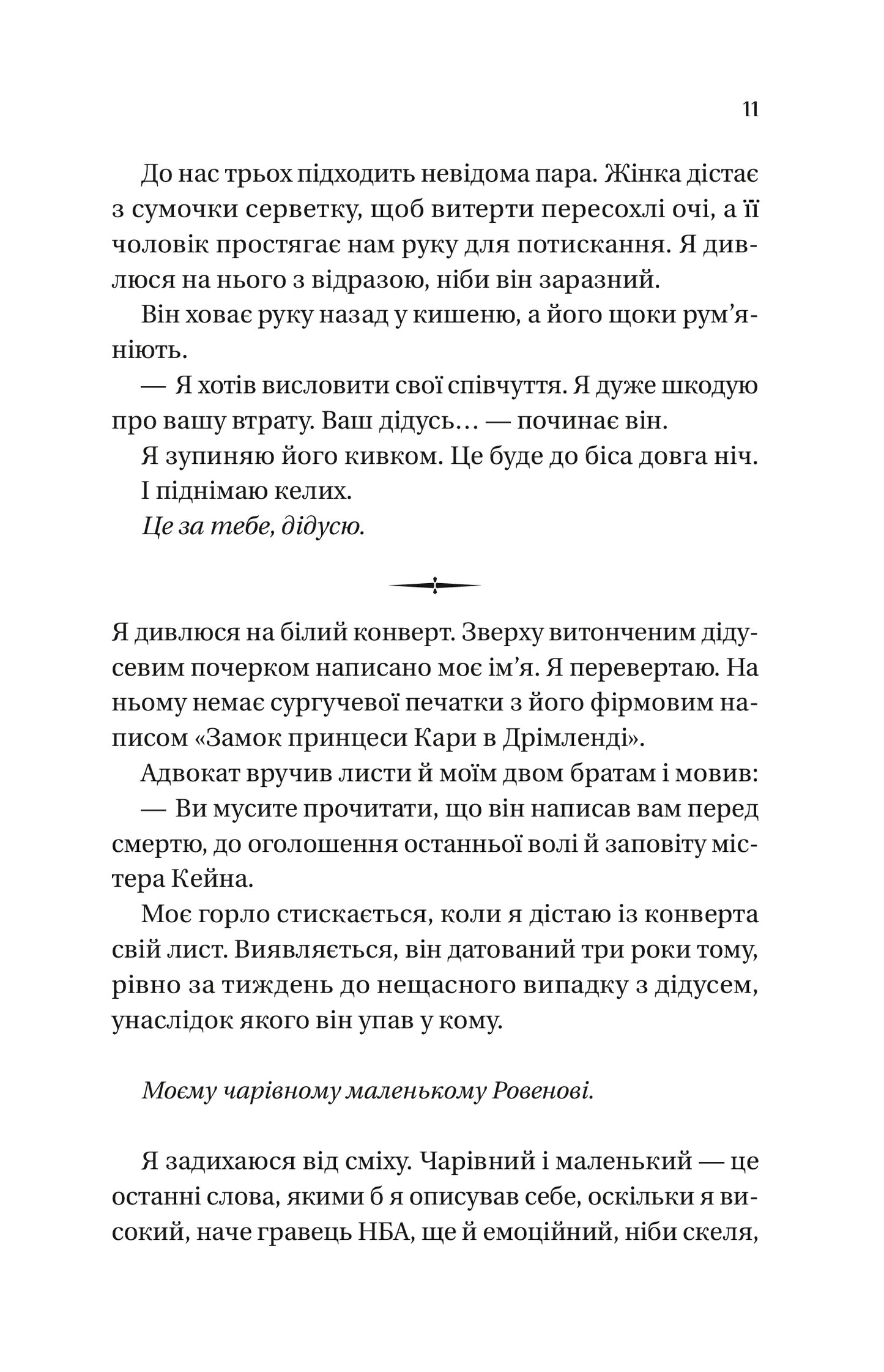 Мільярдери з Дрімленду. Дрібним шрифтом. Книга 1