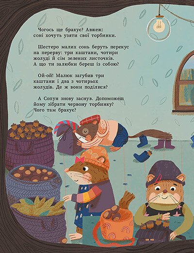 Добрий ранок, маленькі соні! Час прокидатися!