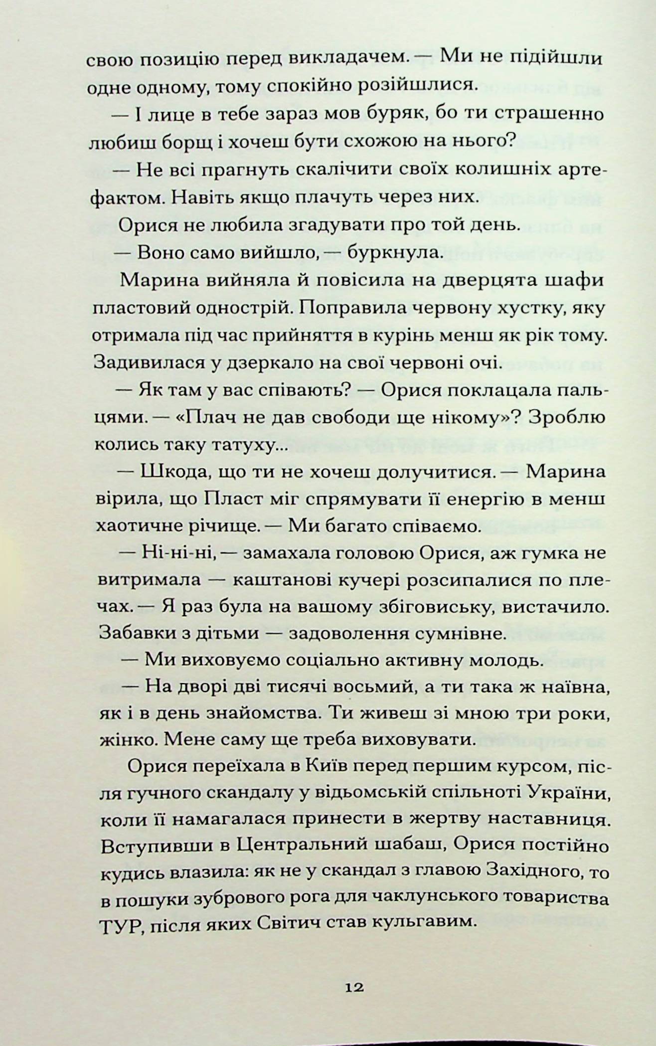 Діва, матір і третя