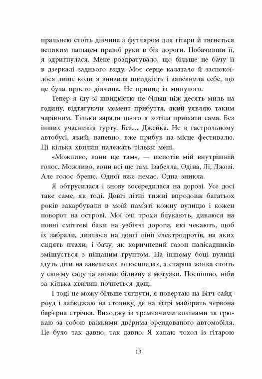 Одна секунда, щоб закохатися