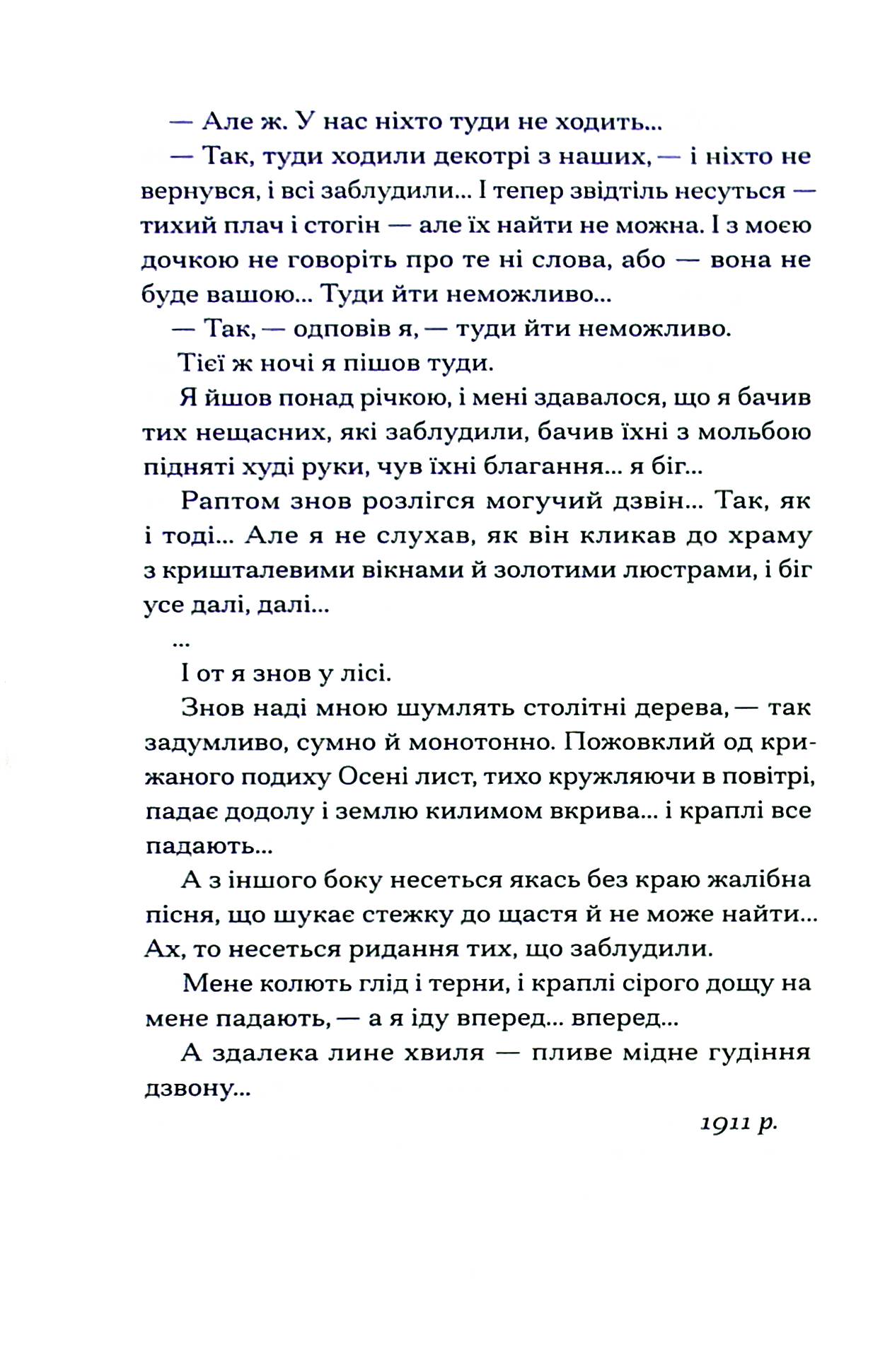 Меланхолійний бенкет осені