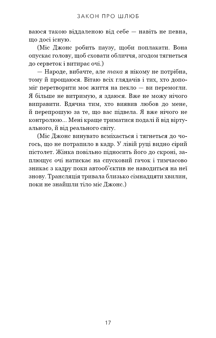 Закон про шлюб