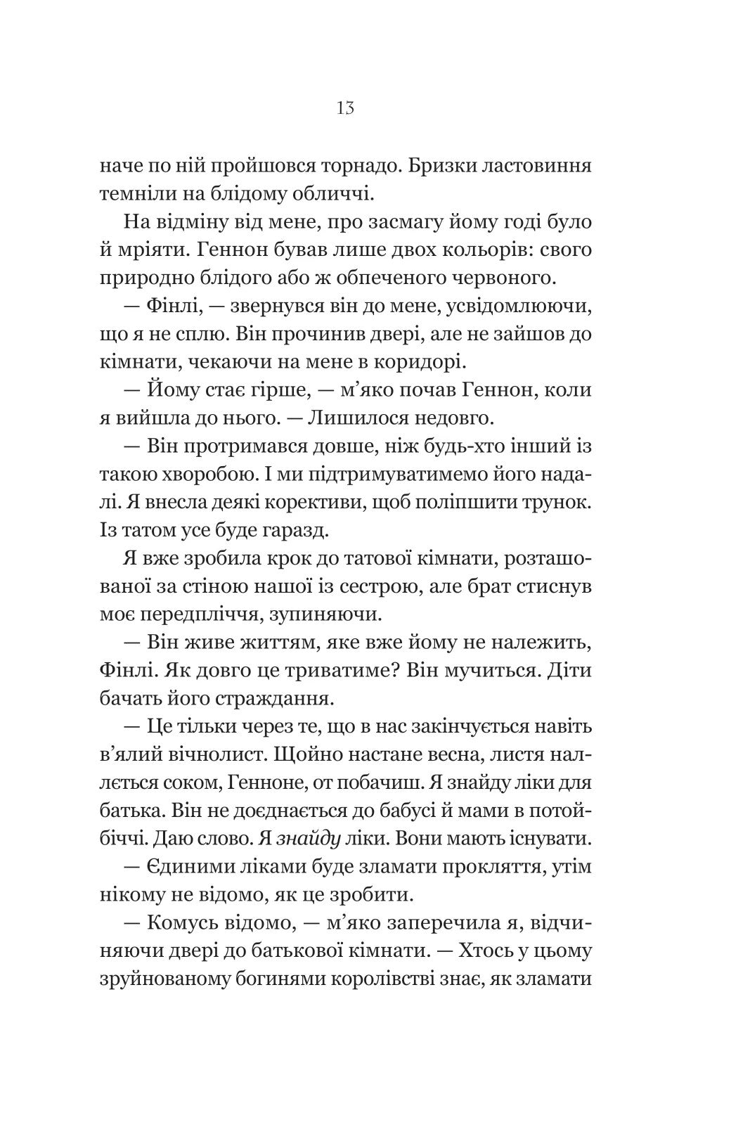 Руїна троянд