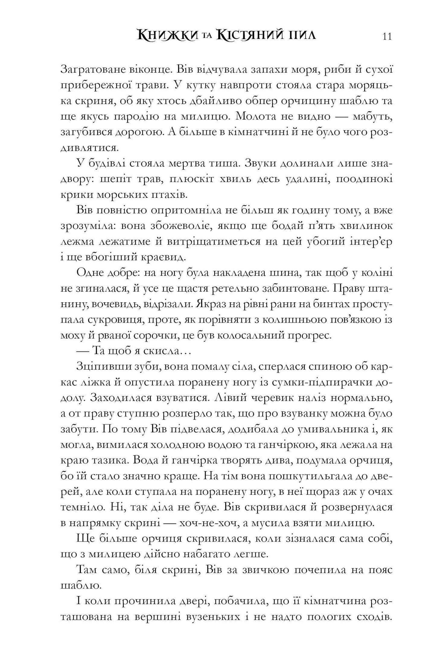 Книжки та кістяний пил