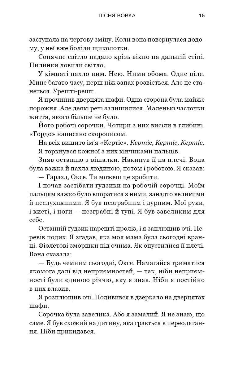 Зелений струмок. Книга 1. Пісня вовка