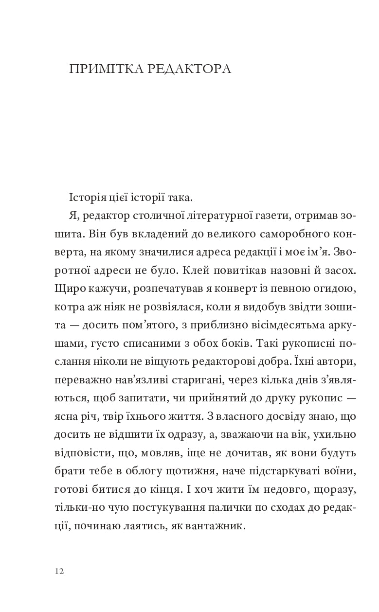 Природний роман