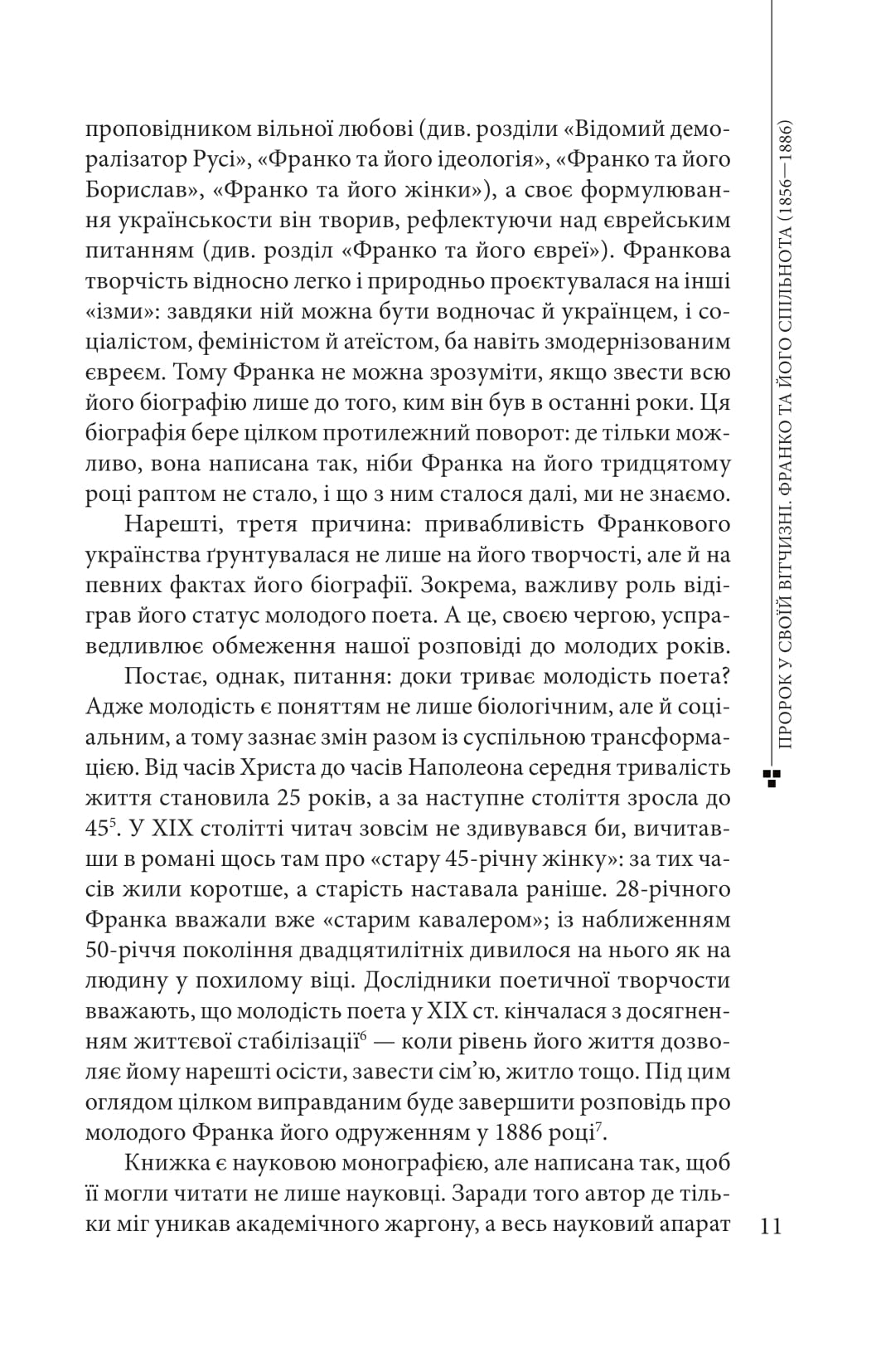 Книга Пророк у своїй Вітчизні. Франко та його спільнота (1856—1886)