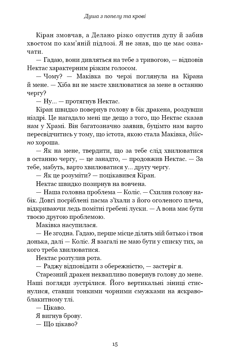 Кров і попіл. Книга 5. Душа з попелу та крові