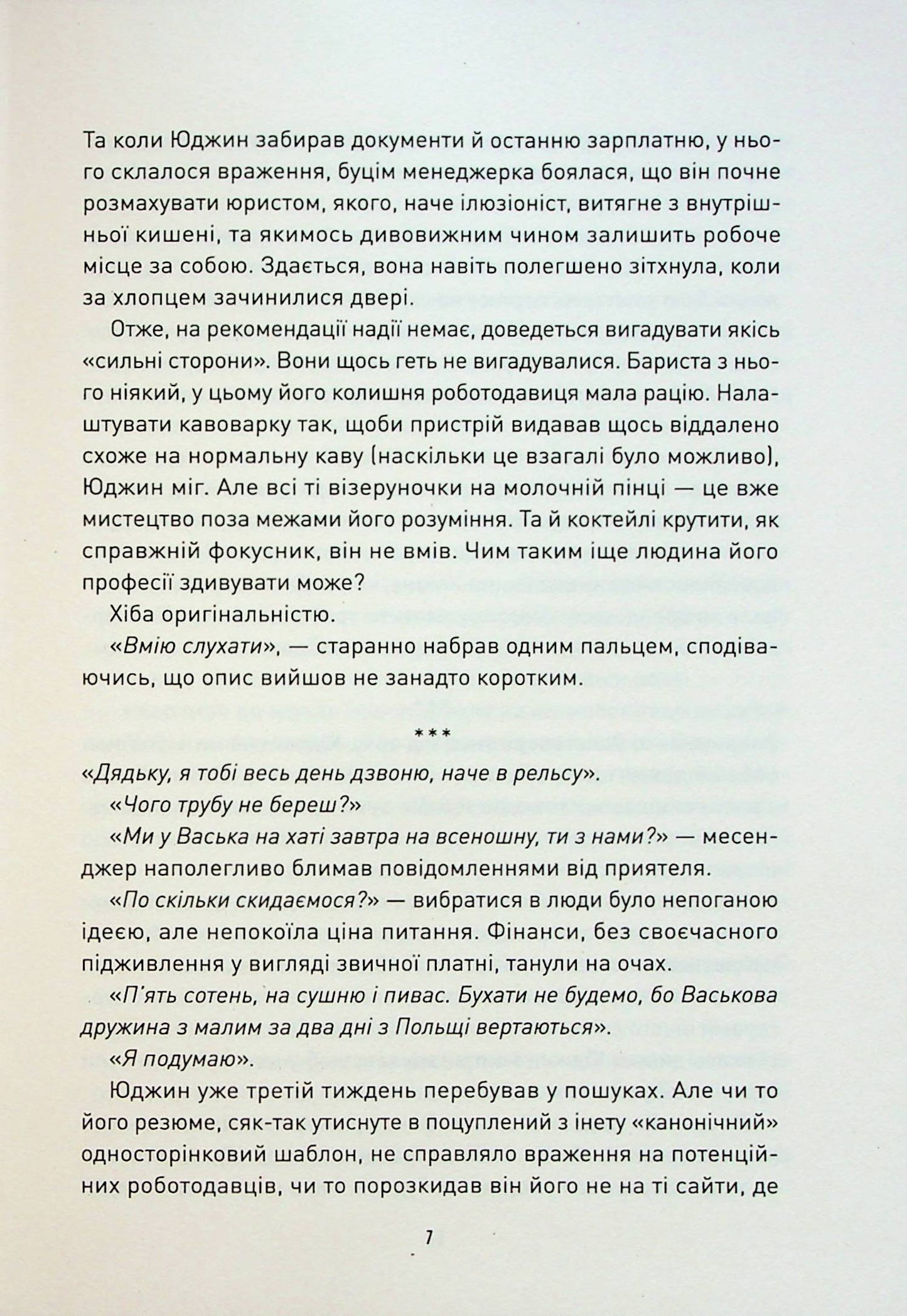 Корчма на перехресті світів
