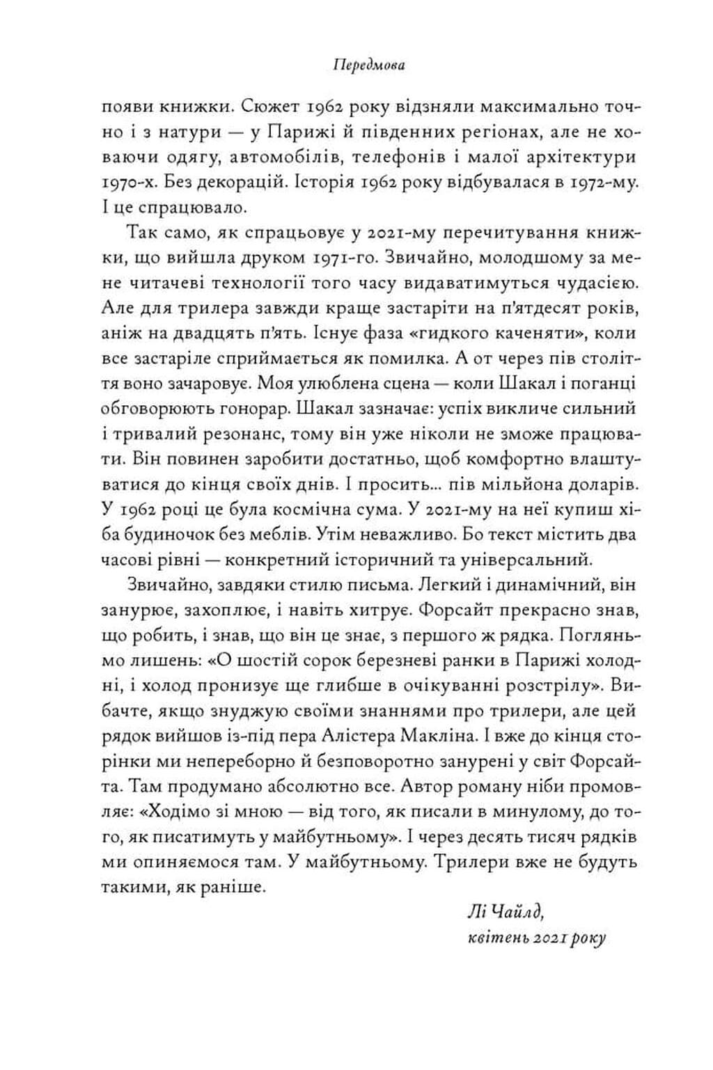 День Шакала