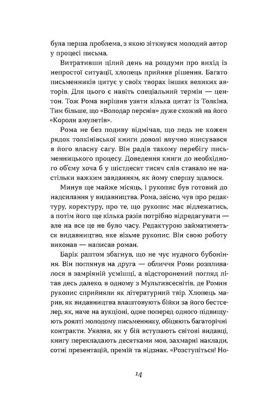 Шок. Авантюрна історія одного самвидаву
