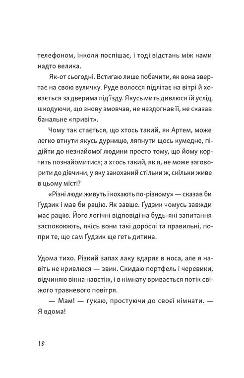 Я напишу тобі завтра