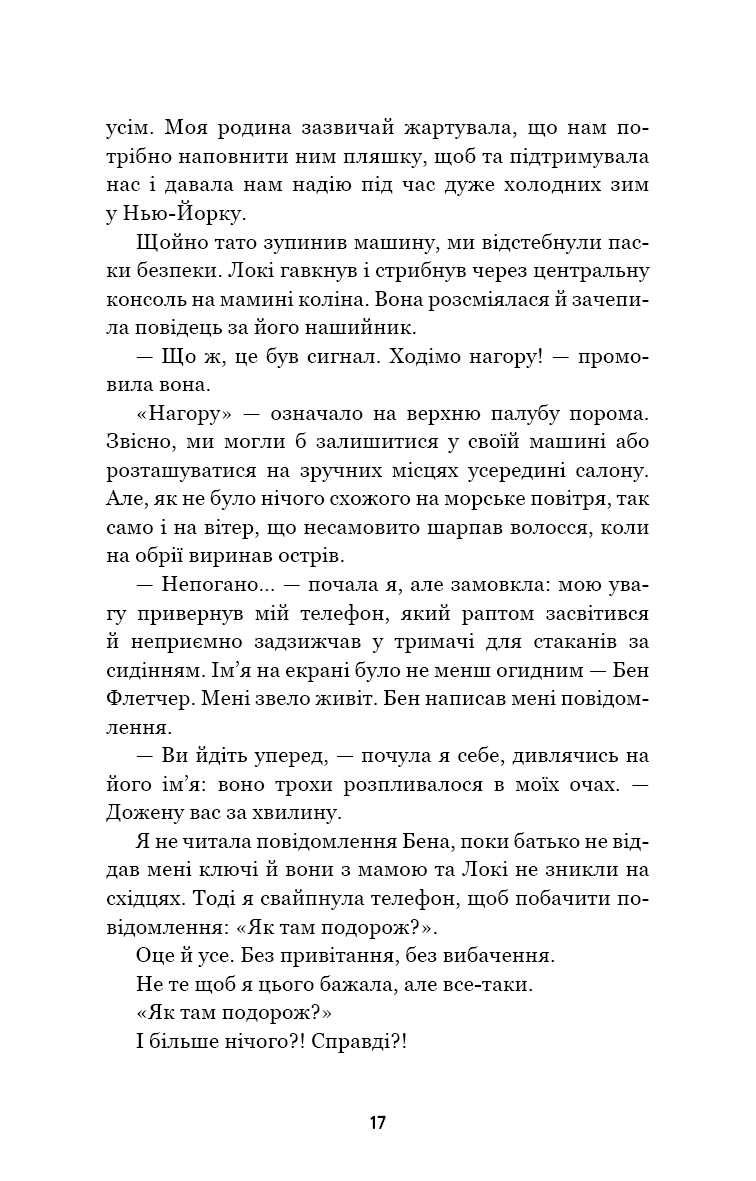 Літо порушених правил