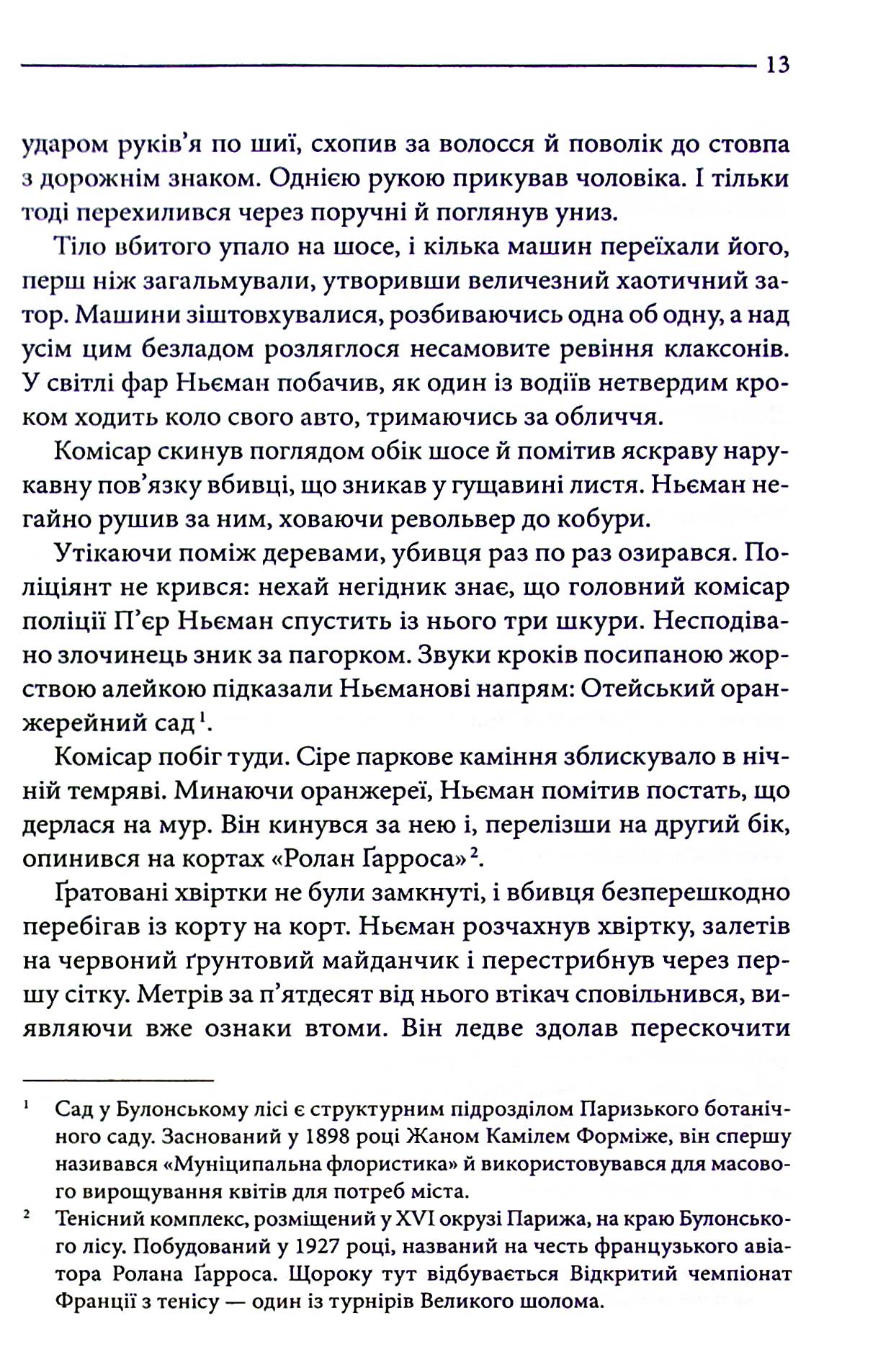 Багряні ріки