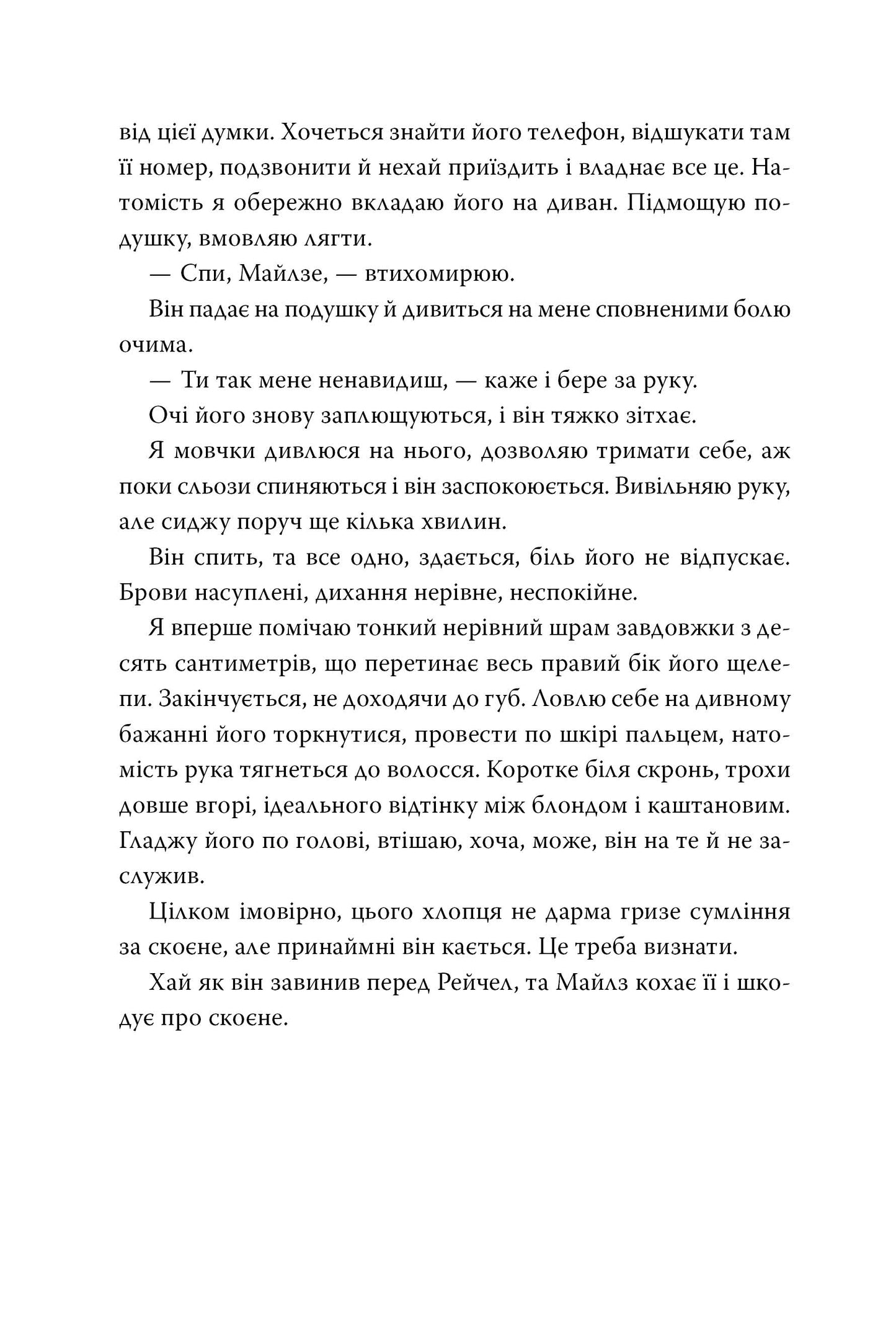 Огидне кохання