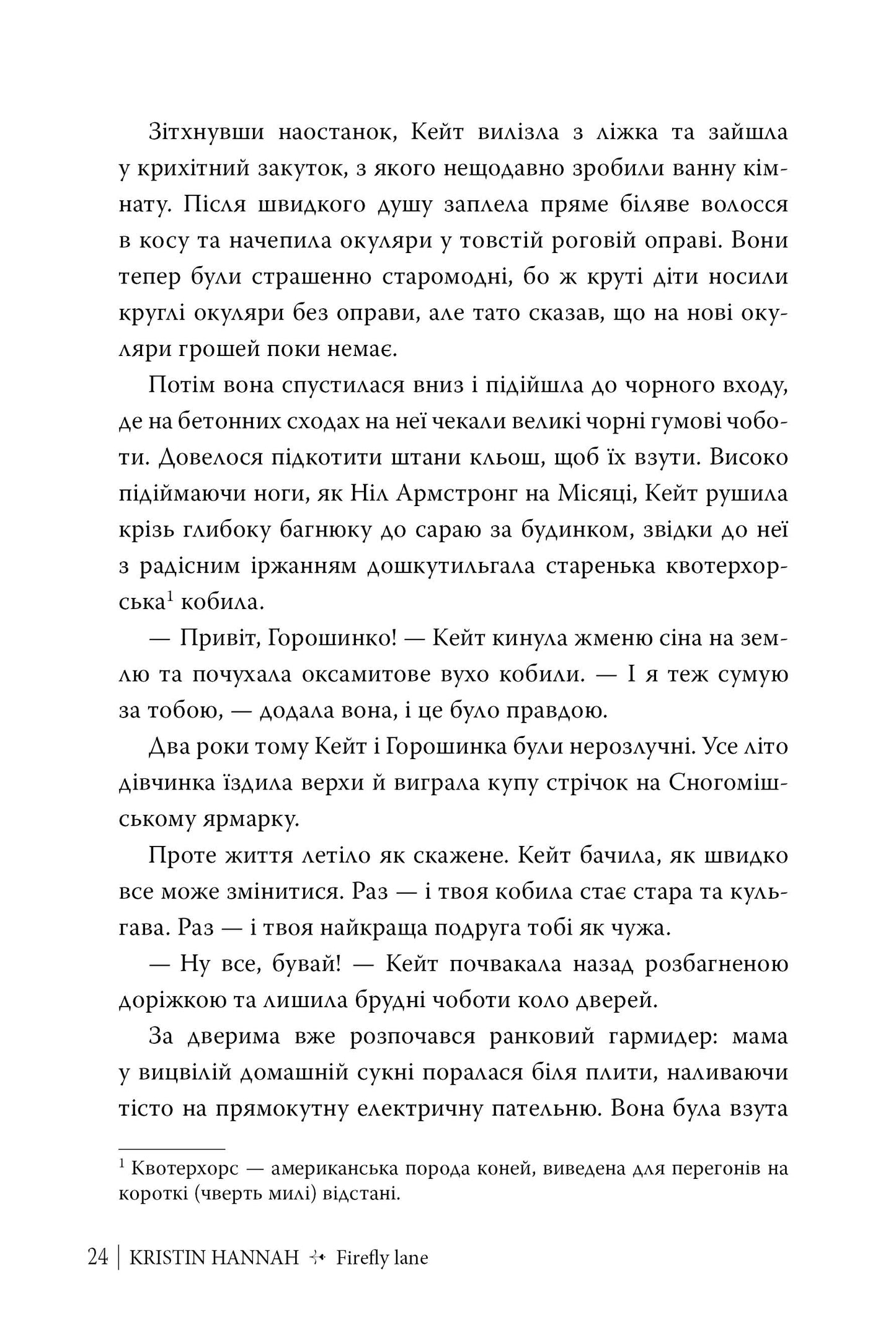 Провулок Світлячків. Книга 1