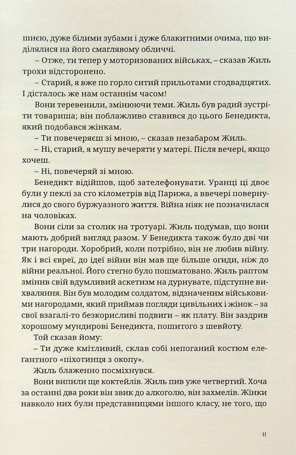 Жиль