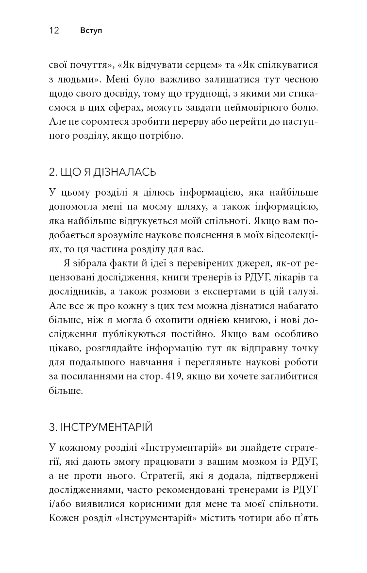 Життя із РДУГ. Як працювати разом зі своїм мозком (а не проти нього)