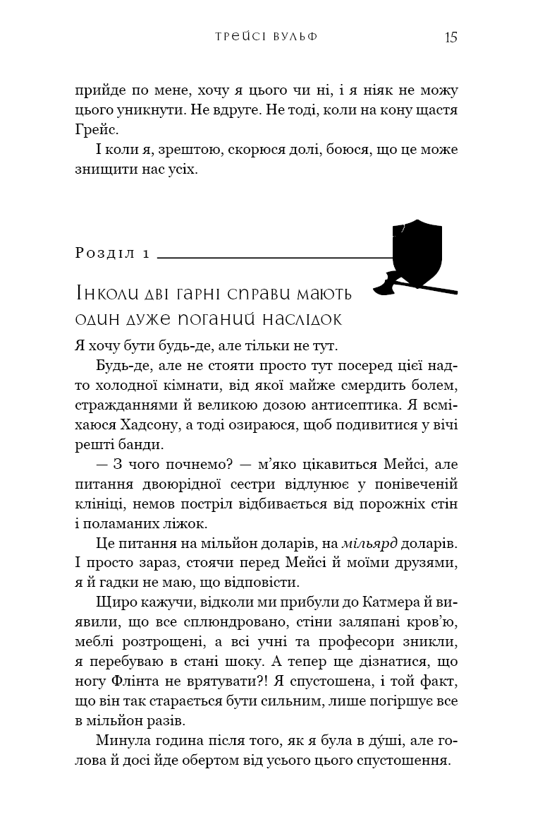 Жага. Книга 4. Приваба