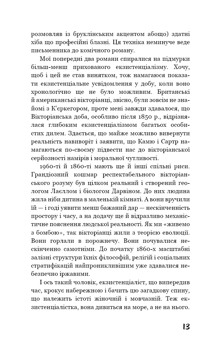 Коханка французького лейтенанта