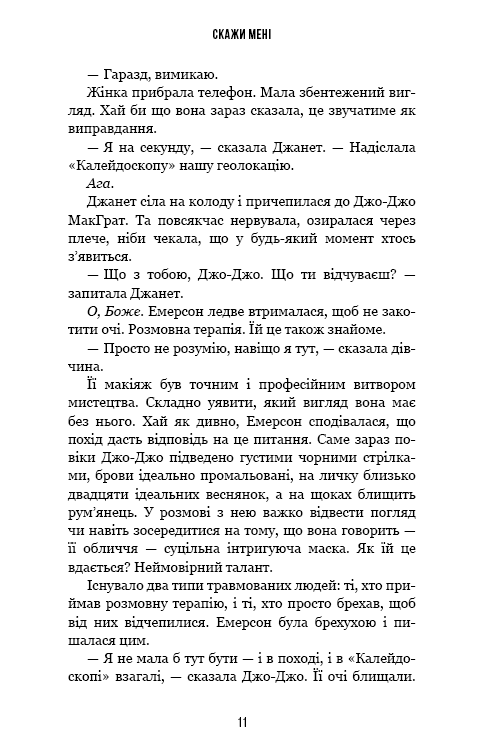 Внутрішня імперія. Книга 2. Скажи мені