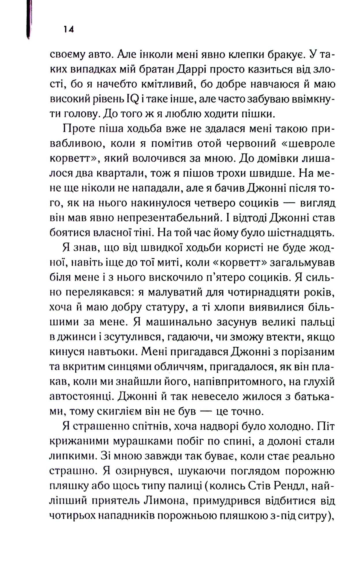 Аутсайдери