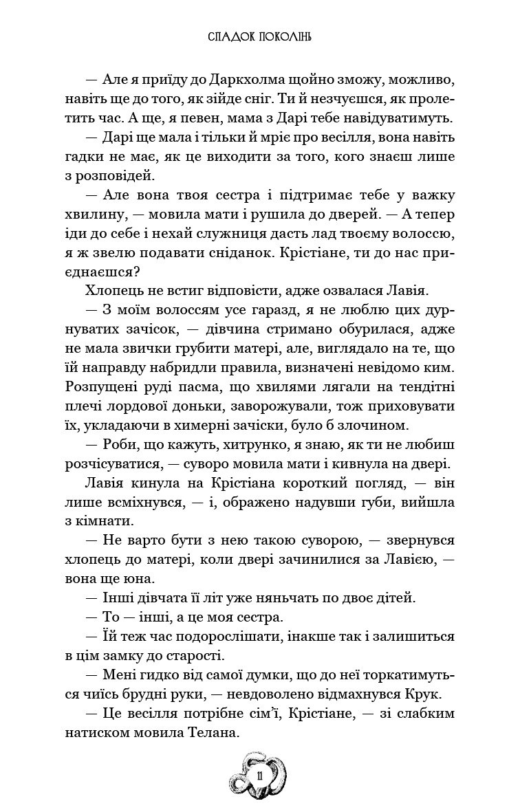 Залізна корона. Книга 1. Спадок поколінь