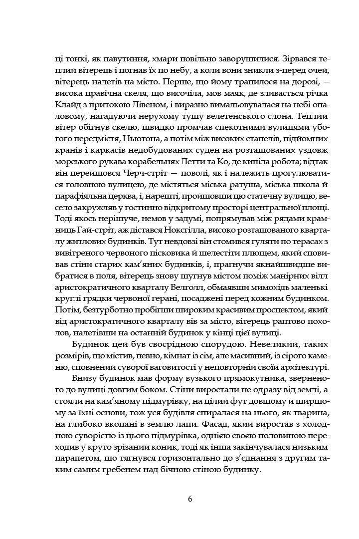Замок капелюшника