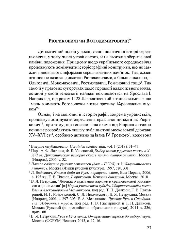 Народження Східної Європи: українські трансформації