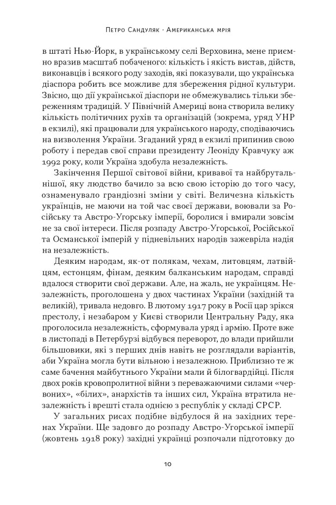 Американська мрія