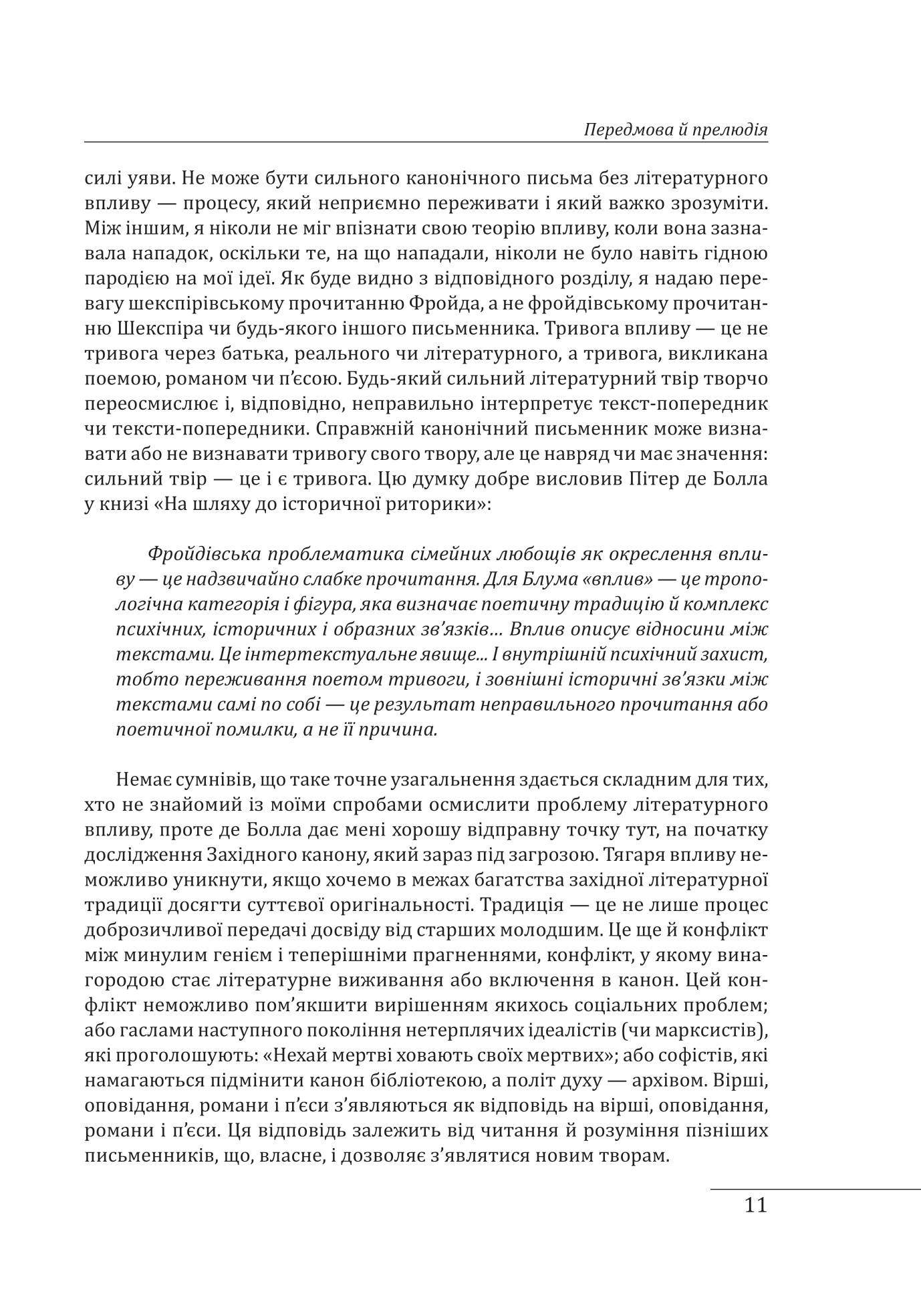 Західний канон. Книги та вчення століть