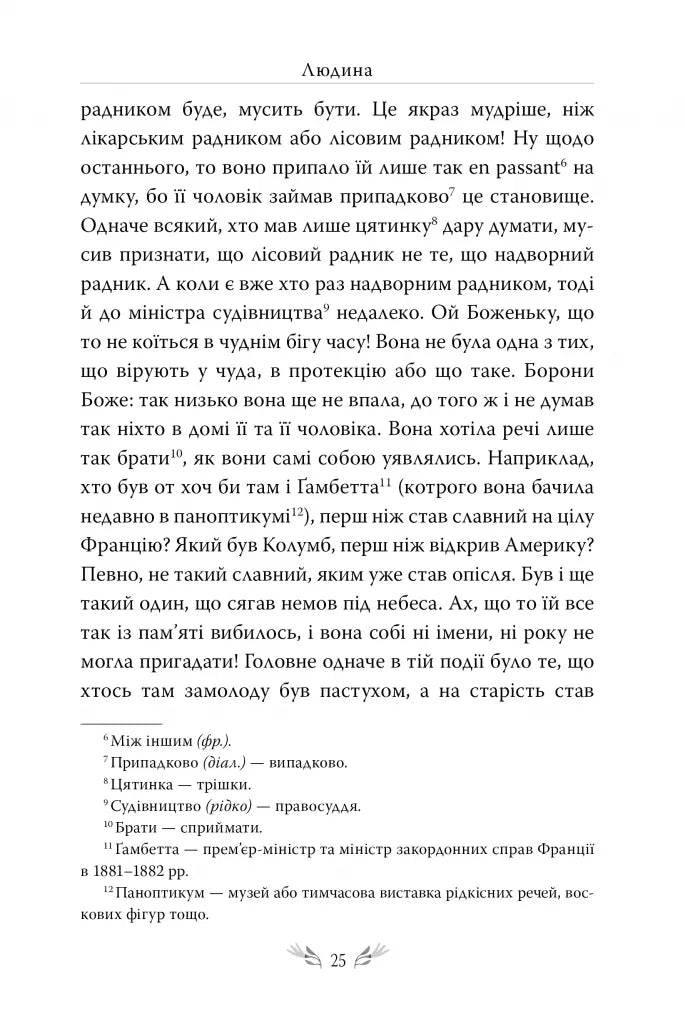 Людина. Вибрані твори