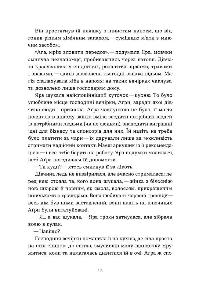 Чаклунка і Культ