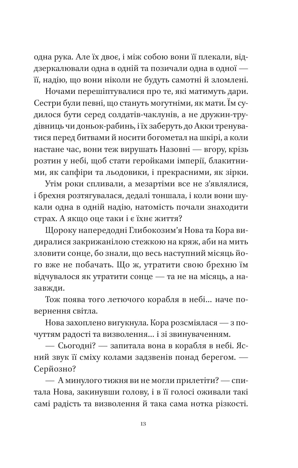 Муза жахіть. Книга 2. Мрійник Стрендж