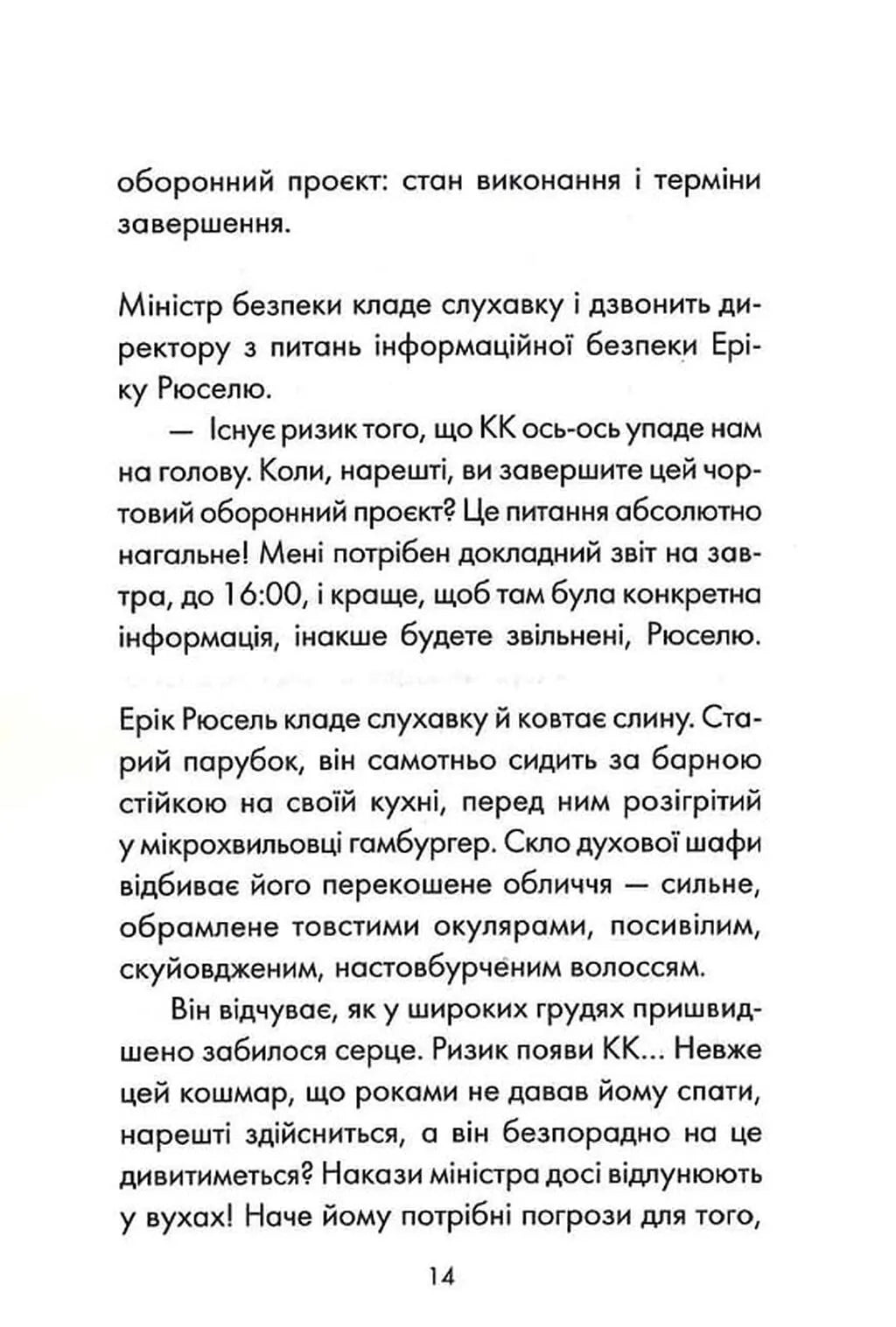 Майже ідеальний світ