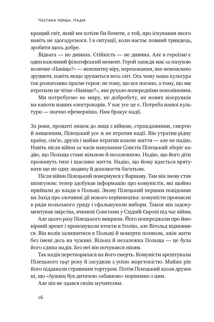 Усе замахало. Але надія є