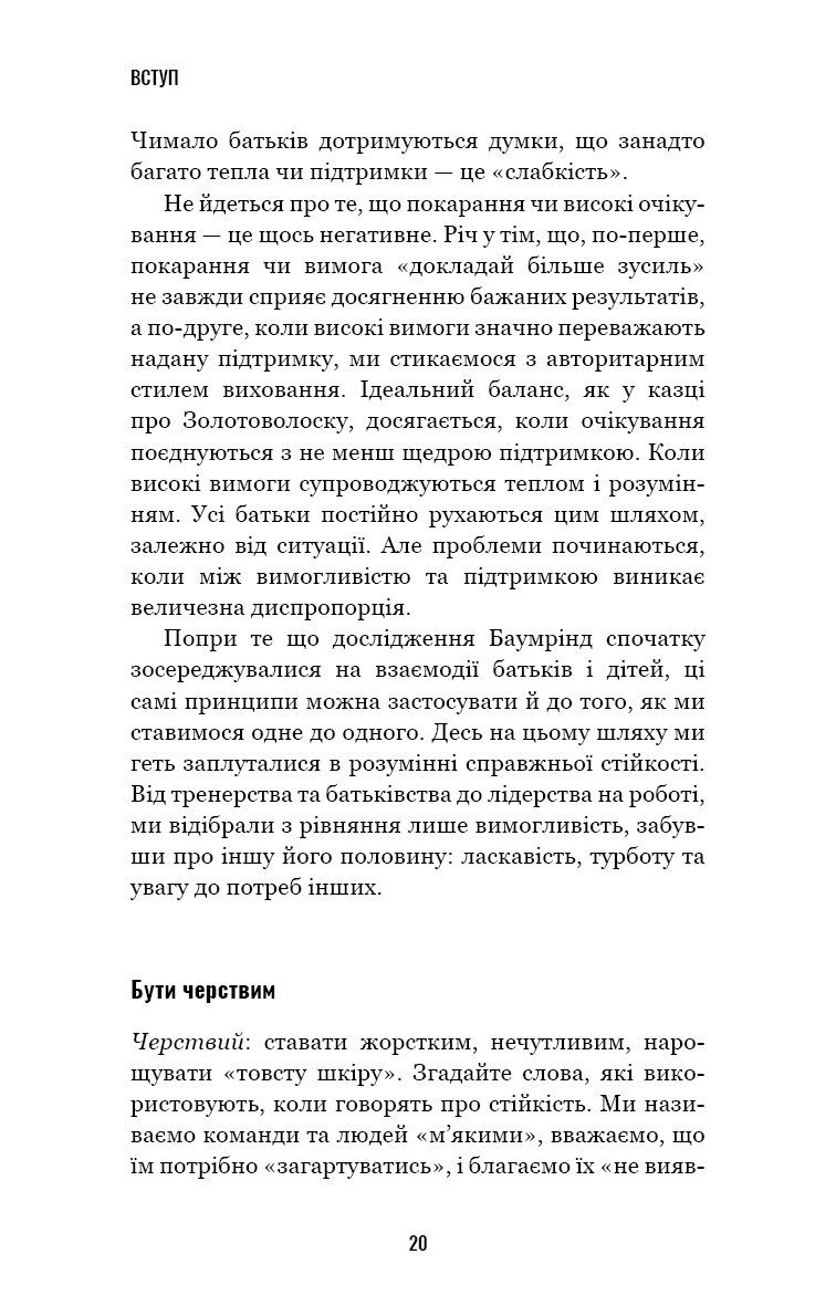 Роби те, що складно. І досягнеш того, чого прагнеш