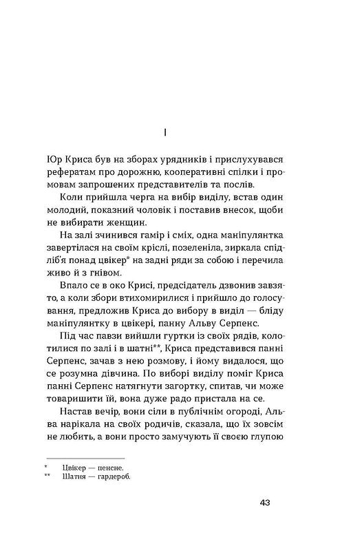 УЦІНКА :: Блискавиці. Горлиця. Новели