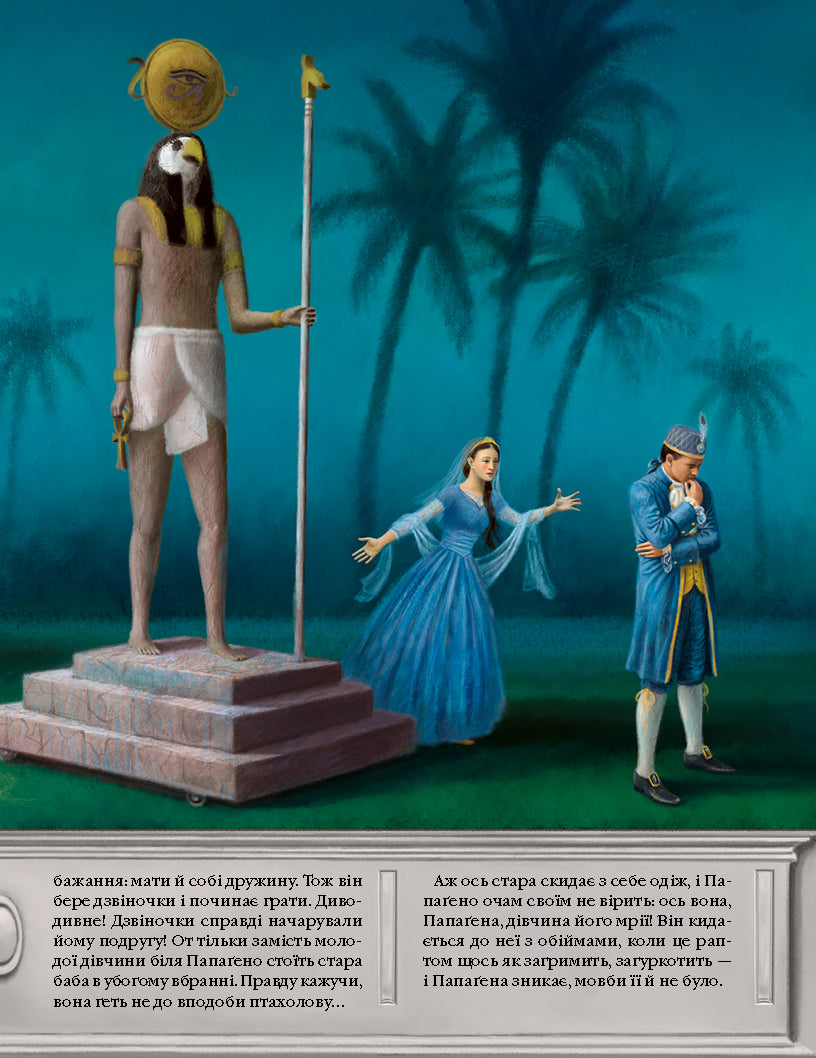 Чарівна флейта