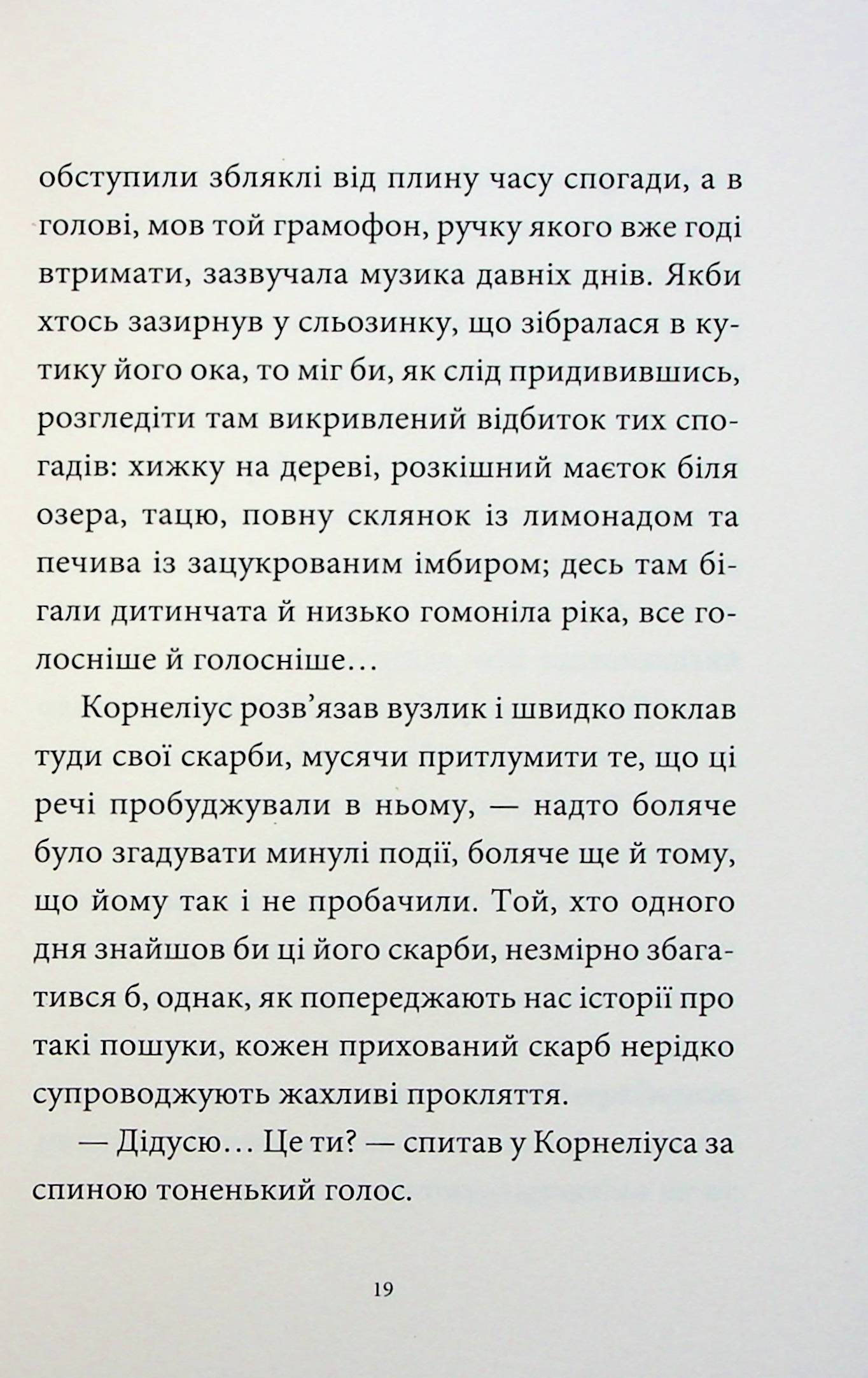 Мемуари лісу. Том 2. Щоденники Корнеліуса Лиса