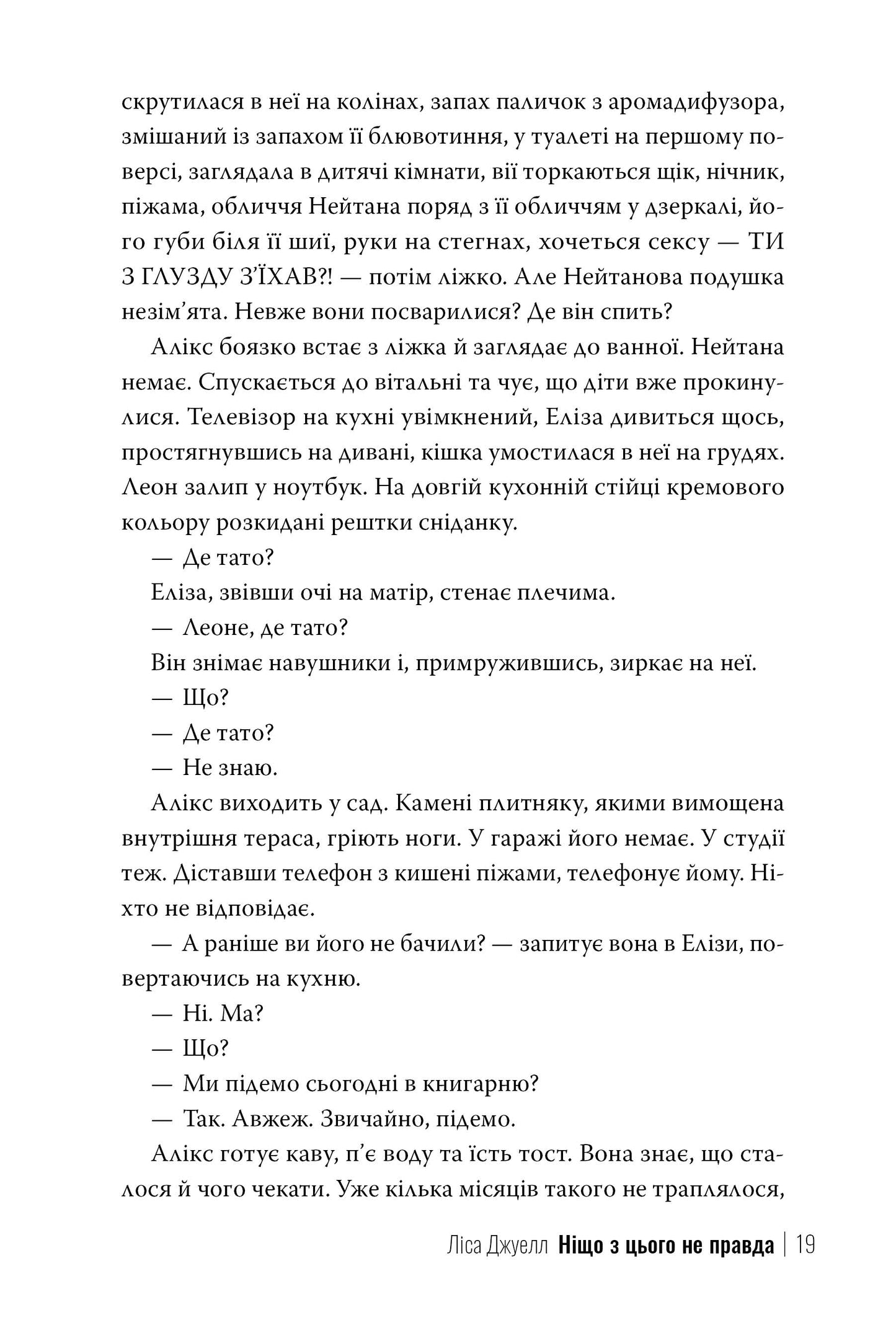 Ніщо з цього не правда