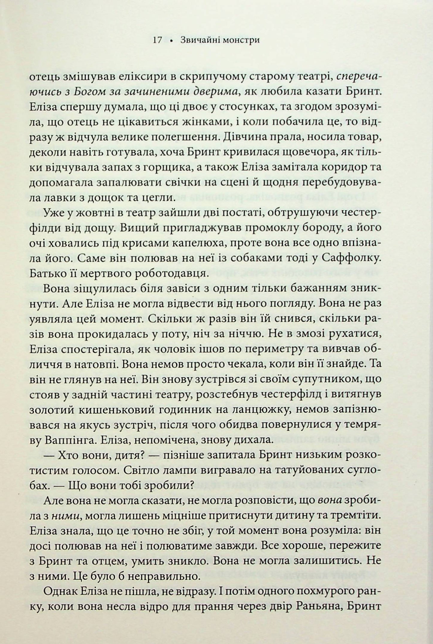 Звичайні монстри. Книга 1