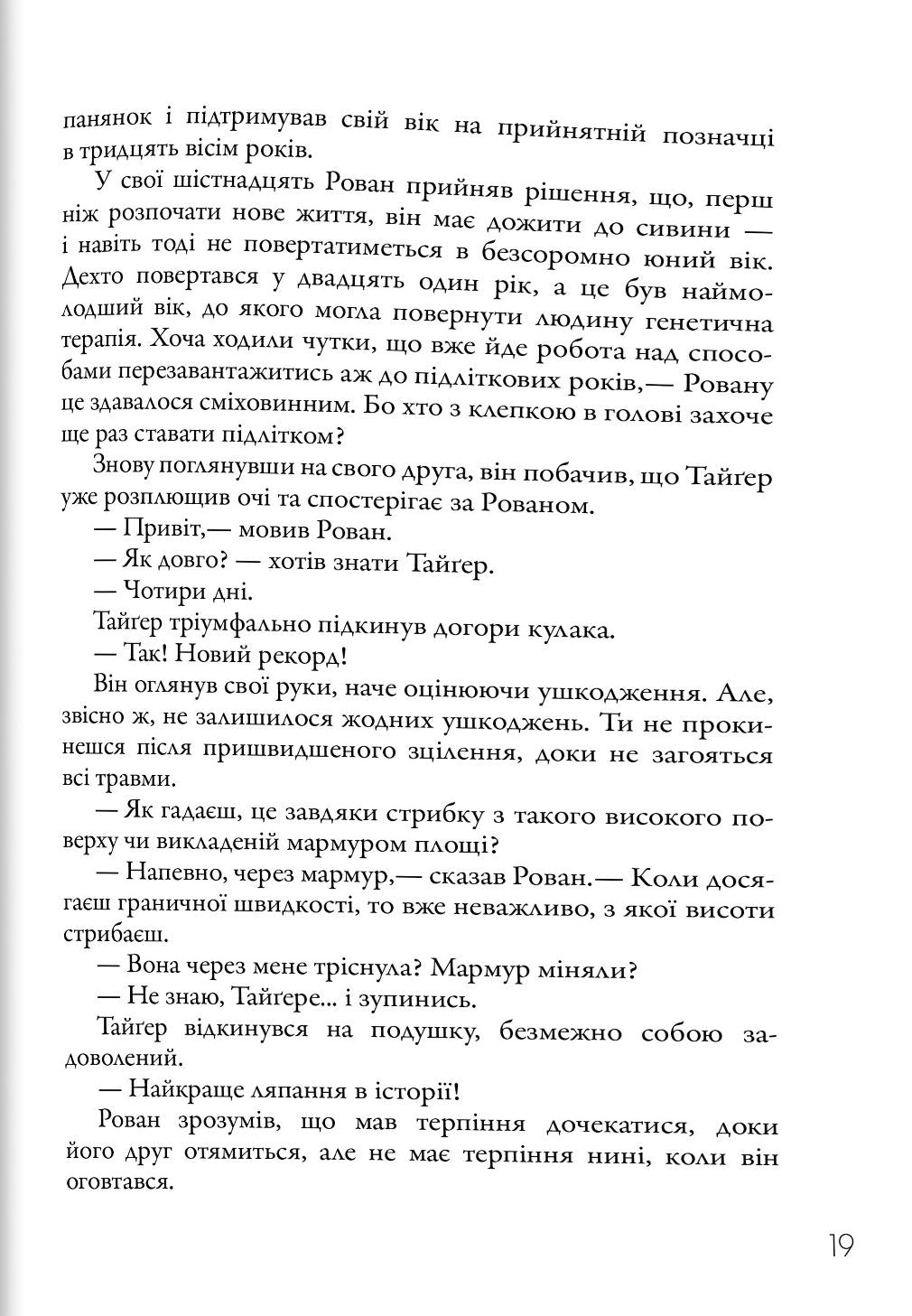 Жнець. Вигин коси. Книга 1