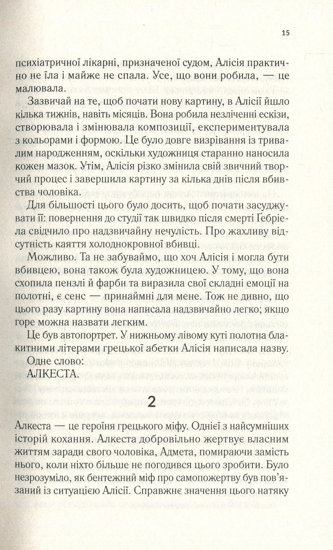Мовчазна пацієнтка