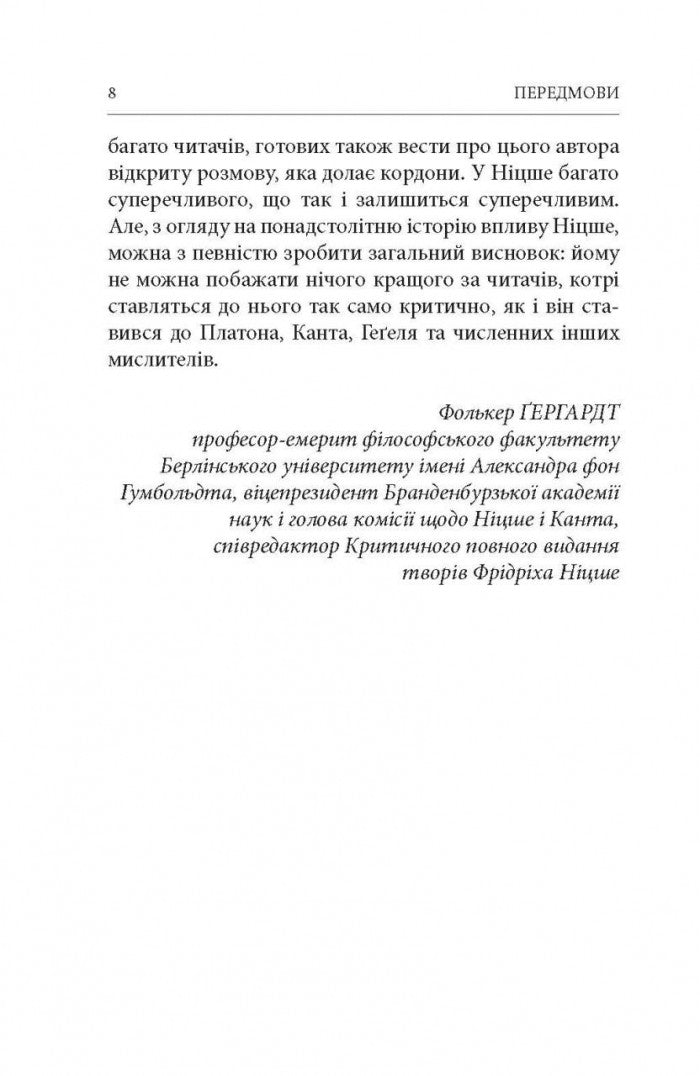 Народження трагедії. Невчасні міркування І‒ІV