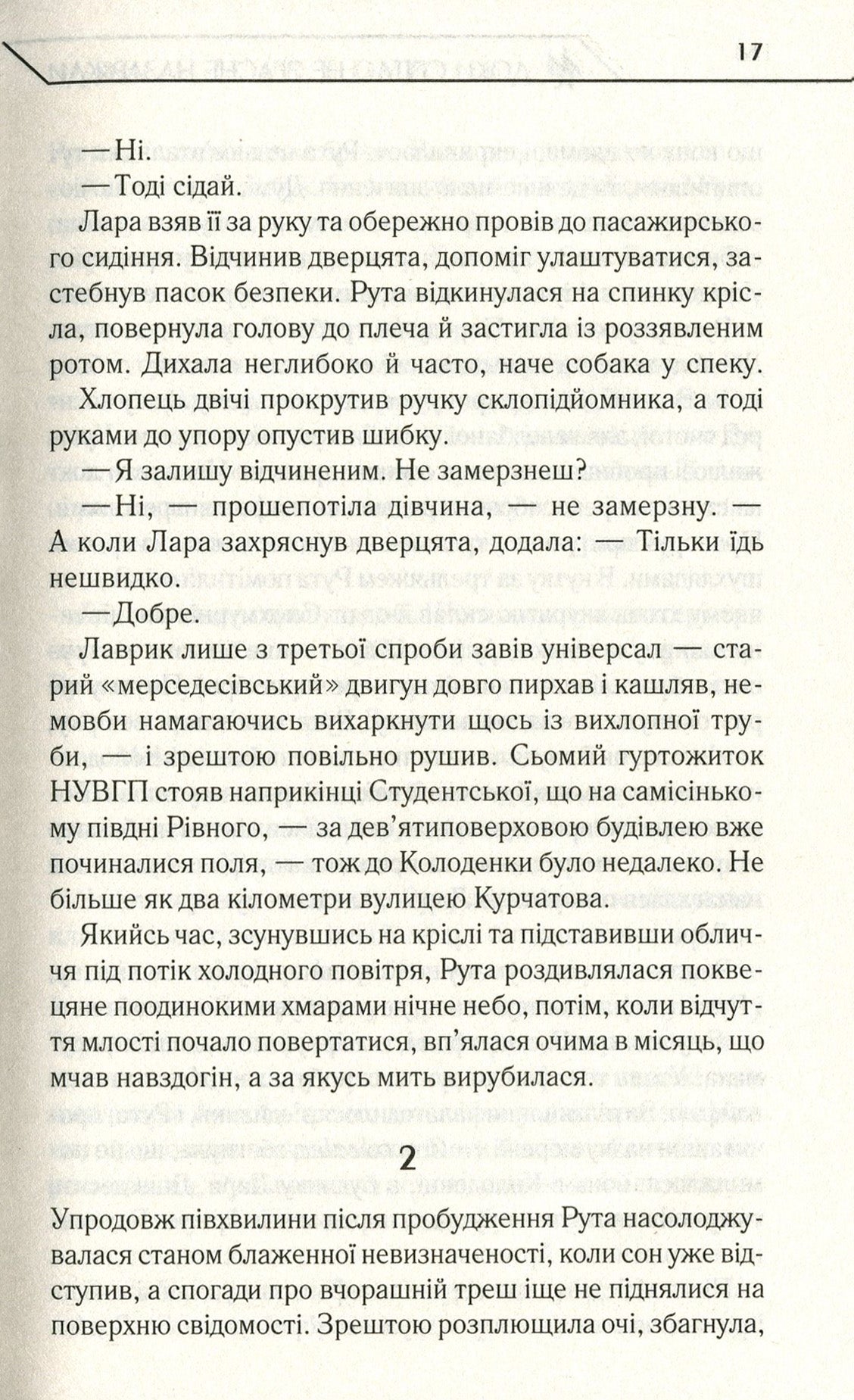 Доки світло не згасне назавжди